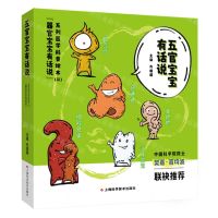 [N]五官宝宝有话说(共5册)/器官宝宝有话说系列医学科普绘本-9787547857830