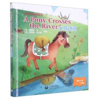 [N]小马过河(适合小学1\2年级)(精)/小学英语戏剧绘本-9787572015663