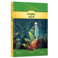 [N]流萤集(汉英对照)(精)/有声双语经典-9787544792264