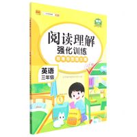 [N]英语(3年级升级版)/阅读理解强化训练-9787513176248
