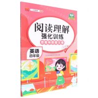[N]英语(4年级升级版)/阅读理解强化训练-9787513176255