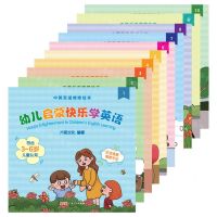 [N]幼儿启蒙快乐学英语(共10册)-9787218153810