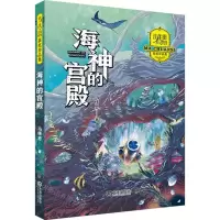[N]海神的宫殿/马传思获奖作品集-9787550518032