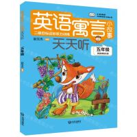 [N]英语寓言小故事天天听(5年级)/小学英语无障碍学习丛书-9787550517998