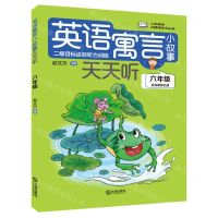 [N]英语寓言小故事天天听(6年级)/小学英语无障碍学习丛书-9787550517967