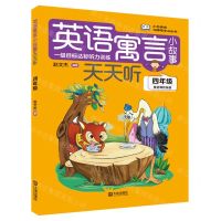 [N]英语寓言小故事天天听(4年级)/小学英语无障碍学习丛书-9787550517950