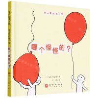 [N]哪个怪怪的(精)/岩井家的哪个呢-9787571421991