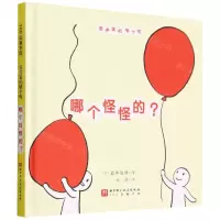 [N]哪个怪怪的(精)/岩井家的哪个呢-9787571421991