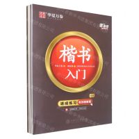 [N]BOM/周培纳楷书入门(详解版共4册)-80000234