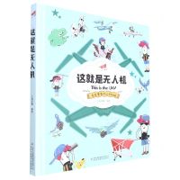 [N]这就是无人机(克克罗带你认识机械)(精)-9787573112095