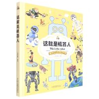 [N]这就是机器人(克克罗带你认识机械)(精)-9787573112057