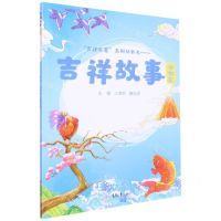 [N]吉祥故事(动物篇)/吉祥启蒙系列丛书-9787568932691