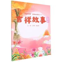 [N]吉祥故事(植物篇)/吉祥启蒙系列丛书-9787568932684