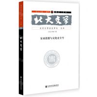 [N]北大史学(23 2022年第1辑东亚思想与文化史专号)-9787522804699