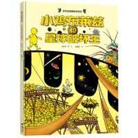 [N]小鸡布莱兹和星球破坏王(精)/旁帝经典图画书系列-9787544878029