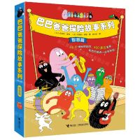 [N]巴巴爸爸探险故事系列(智慧篇共8册)-9787544878906