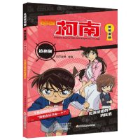 [N]名侦探柯南抓帧漫画(追新版充满谜团的鸡尾酒)-9787540158743