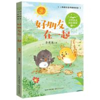 [N]好朋友在一起(1年级全彩注音)/小学语文同步阅读-9787570227136
