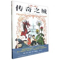 [N]传奇之城(精)-9787511058676