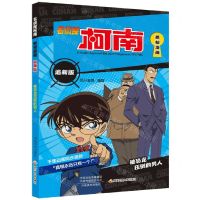 [N]名侦探柯南抓帧漫画(追新版被恐龙压倒的男人)-9787540158736