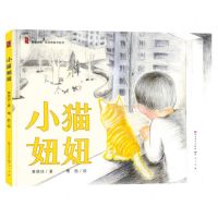 [N]小猫妞妞(精)/童年中国原创图画书系列-9787501619047