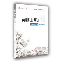 [N]长城(儿童素养大课解读与实施)/问辨山河川-9787548851967