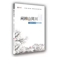 [N]长城(儿童素养大课解读与实施)/问辨山河川-9787548851967