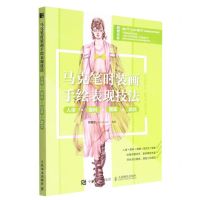 [N]马克笔时装画手绘表现技法(人体面料图案款式)-9787115598387