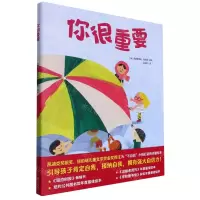 [N]你很重要(精)-9787545572162