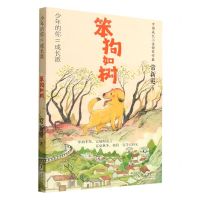 [N]笨狗如树/少年的你成长派-9787511060853