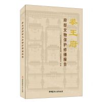 [N]恭王府府邸文物保护修缮报告(精)-9787516034538