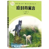 [N]拉封丹寓言(3年级下学期)/快乐读书吧整本书阅读丛书-9787020174607