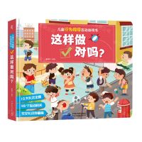 [N]这样做对吗(精)/儿童行为指导互动游戏书-9787522600888