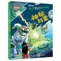 [N]神秘的蛋/迪士尼5分钟科学漫画-9787115594372