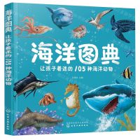 [N]海洋图典(让孩子着迷的105种海洋动物)-9787122413772