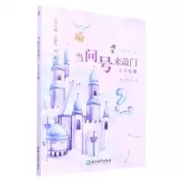 [N]当问号来敲门/广角阅读-9787572244124