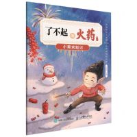 [N]了不起的火药(小黑求职记)-9787115592835