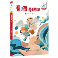 [N]看海奇遇记(全彩珍藏版)/怪老头儿-9787571915186