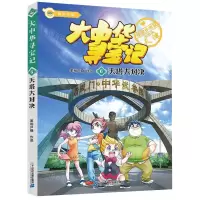 [N]大中华寻宝记(6天塔大对决)-9787556864515