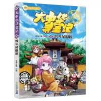 [N]大中华寻宝记(8智斗吊脚楼)-9787556864539