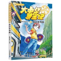 [N]大中华寻宝记(7化石争夺战)-9787556864522