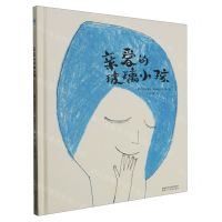 [N]亲爱的玻璃小孩(精)-9787536838352