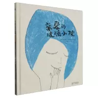 [N]亲爱的玻璃小孩(精)-9787536838352