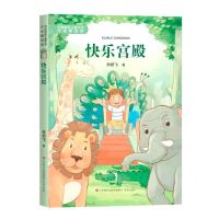 [N]快乐宫殿/中国新锐儿童文学作家精品馆-9787548852261
