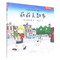 [N]莉莉去散步(精)-9787542265647