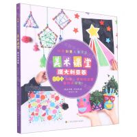 [N]世界创意儿童手工美术课堂(澳大利亚卷)-9787558098864