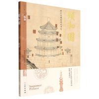 [N]颐和园(2021年第17辑)-9787501077410