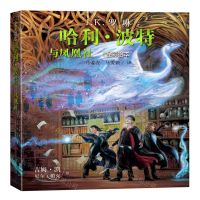 [N]哈利·波特与凤凰社(全彩绘本)-9787020174713