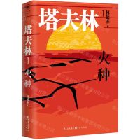 [N]塔夫林(1火种)-9787229161231