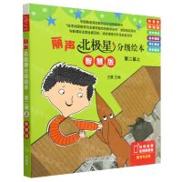 [N]丽声北极星分级绘本(智慧版第2级上共6册)(英文版)-9787521339079
